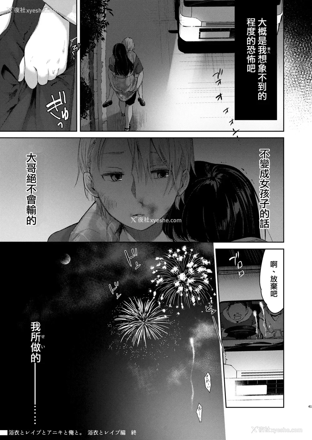 40P - [中性まふまん♀ (栗饼ちづる)] 浴衣とレイプとアニキと俺と。 ―完全版― [中国翻訳] [DL版]