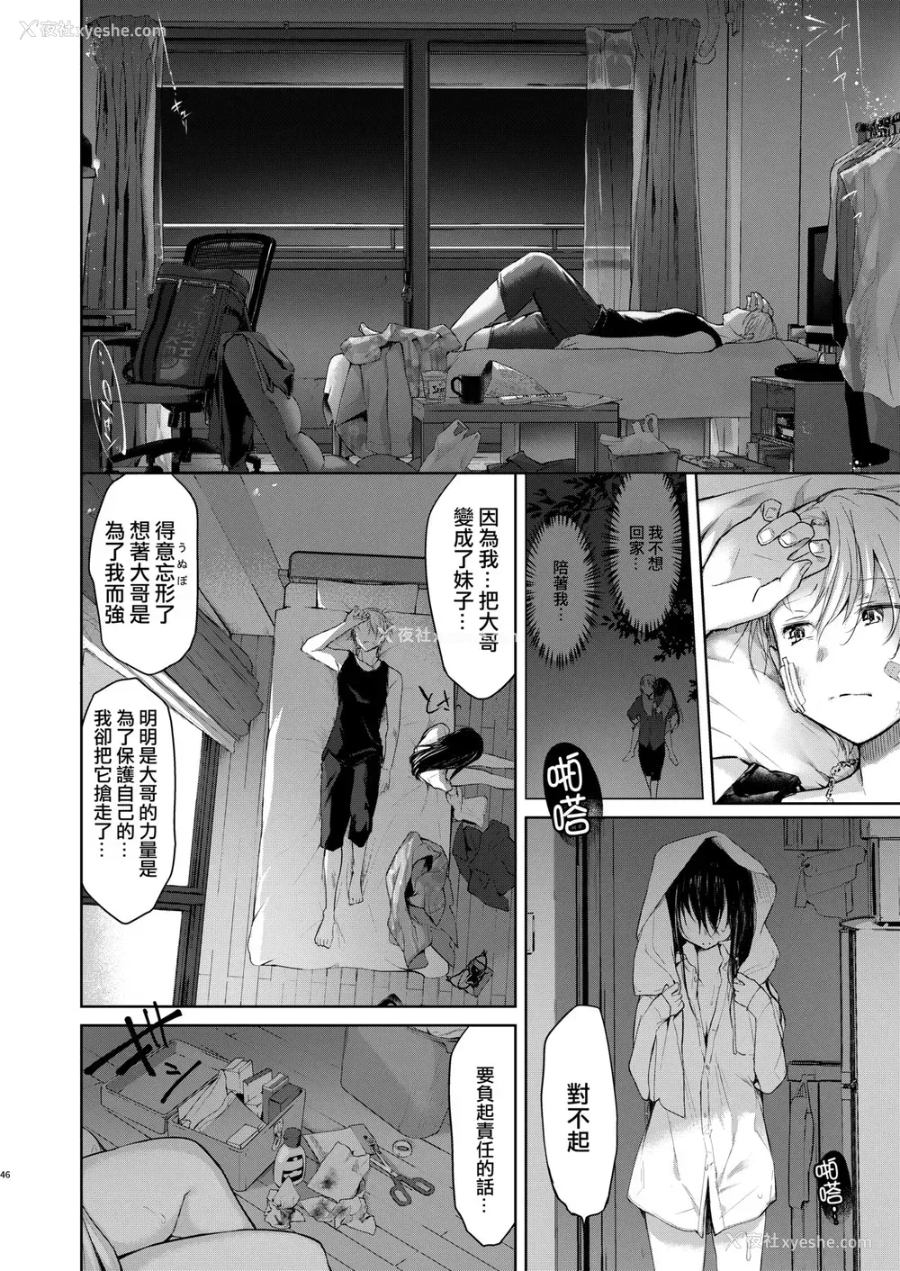 45P - [中性まふまん♀ (栗饼ちづる)] 浴衣とレイプとアニキと俺と。 ―完全版― [中国翻訳] [DL版]