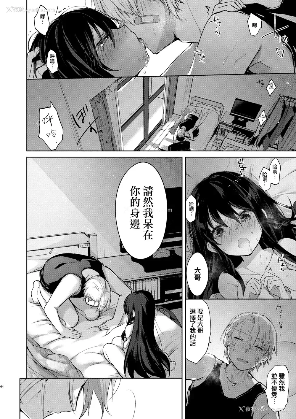 63P - [中性まふまん♀ (栗饼ちづる)] 浴衣とレイプとアニキと俺と。 ―完全版― [中国翻訳] [DL版]