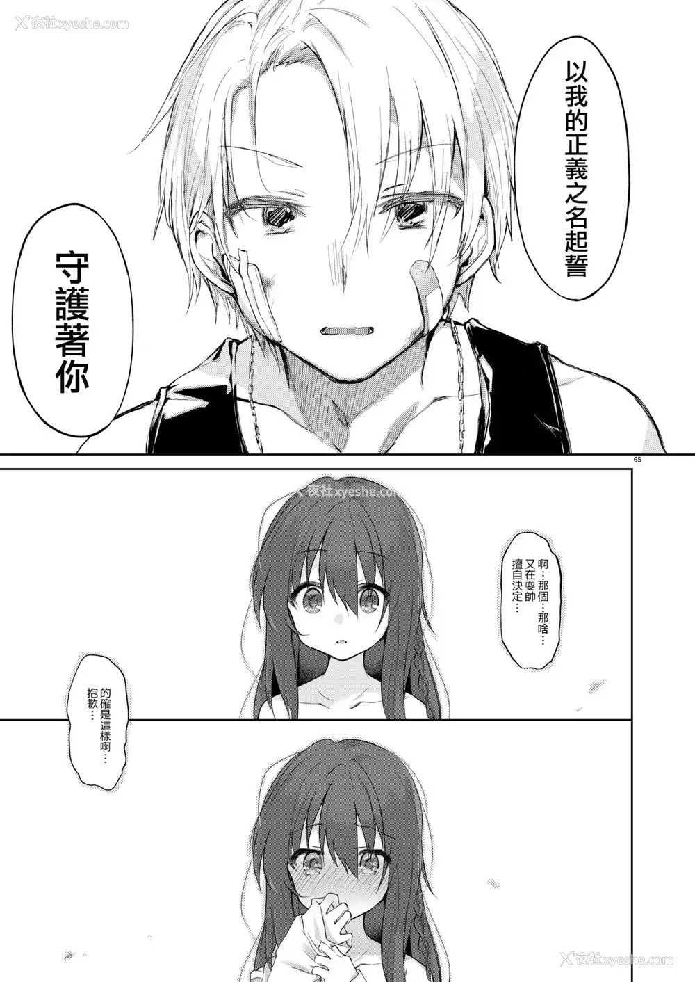 64P - [中性まふまん♀ (栗饼ちづる)] 浴衣とレイプとアニキと俺と。 ―完全版― [中国翻訳] [DL版]