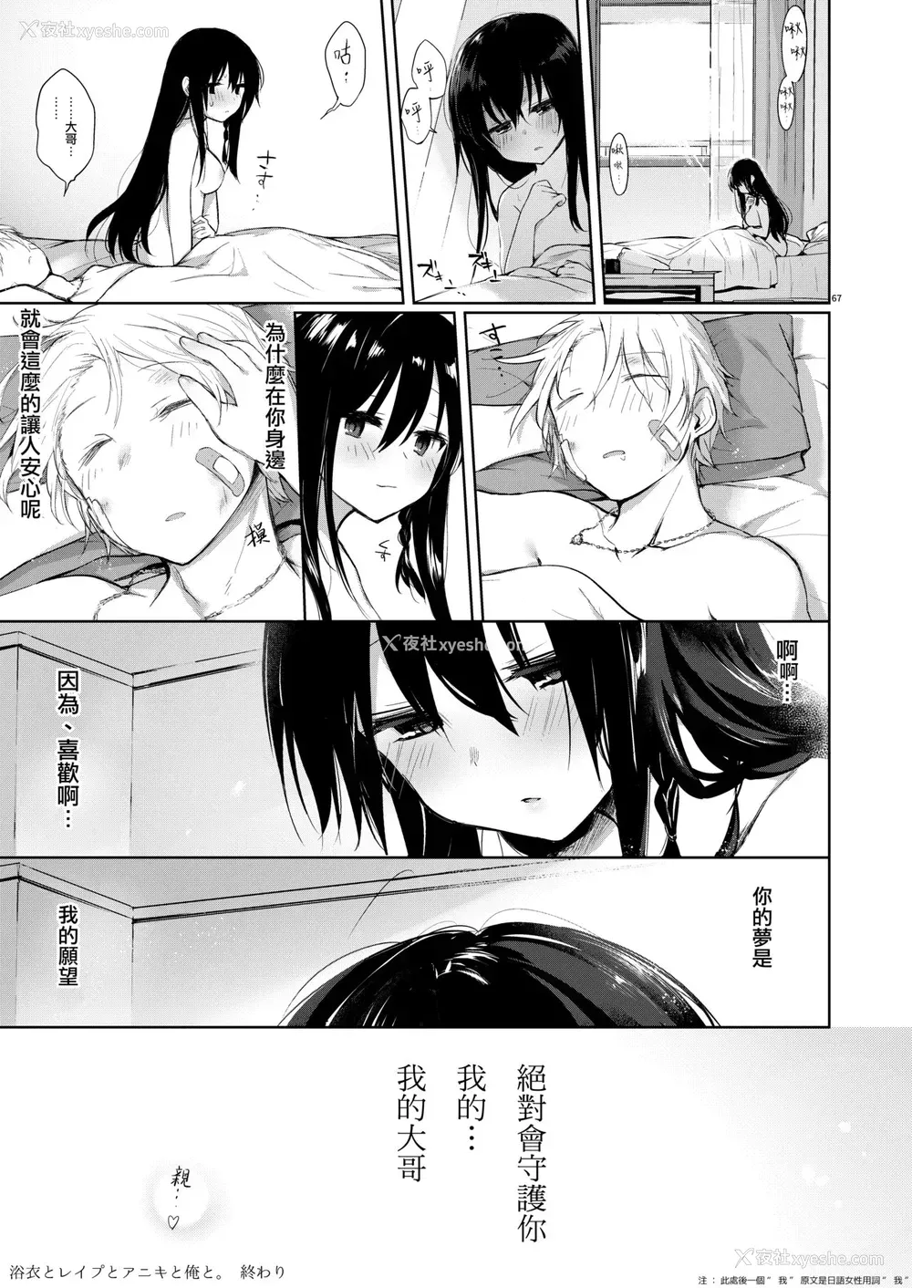 66P - [中性まふまん♀ (栗饼ちづる)] 浴衣とレイプとアニキと俺と。 ―完全版― [中国翻訳] [DL版]