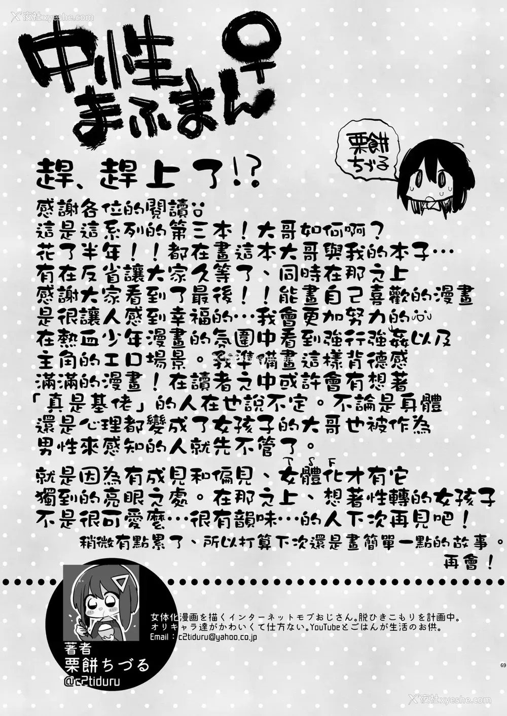 68P - [中性まふまん♀ (栗饼ちづる)] 浴衣とレイプとアニキと俺と。 ―完全版― [中国翻訳] [DL版]