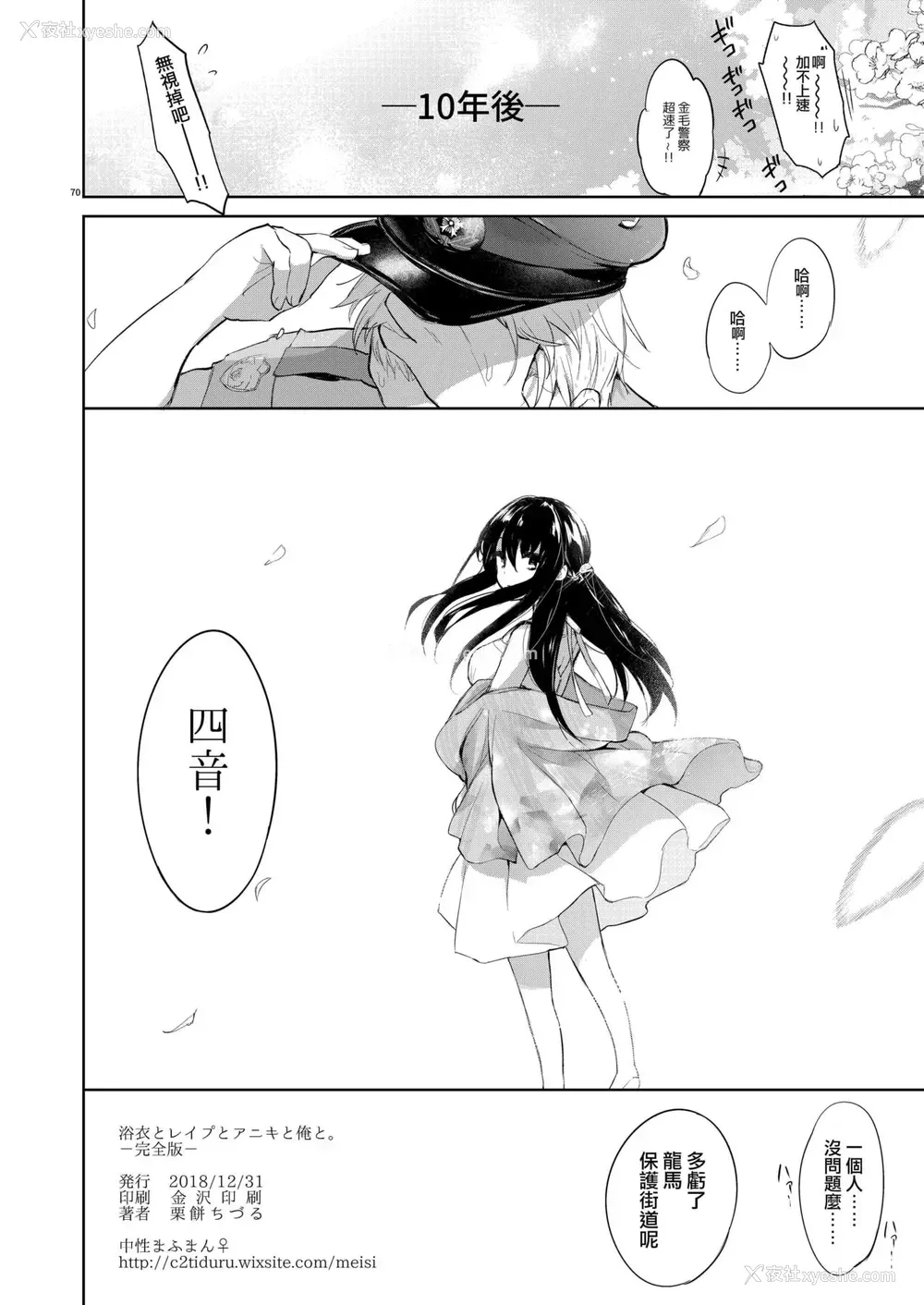 69P - [中性まふまん♀ (栗饼ちづる)] 浴衣とレイプとアニキと俺と。 ―完全版― [中国翻訳] [DL版]