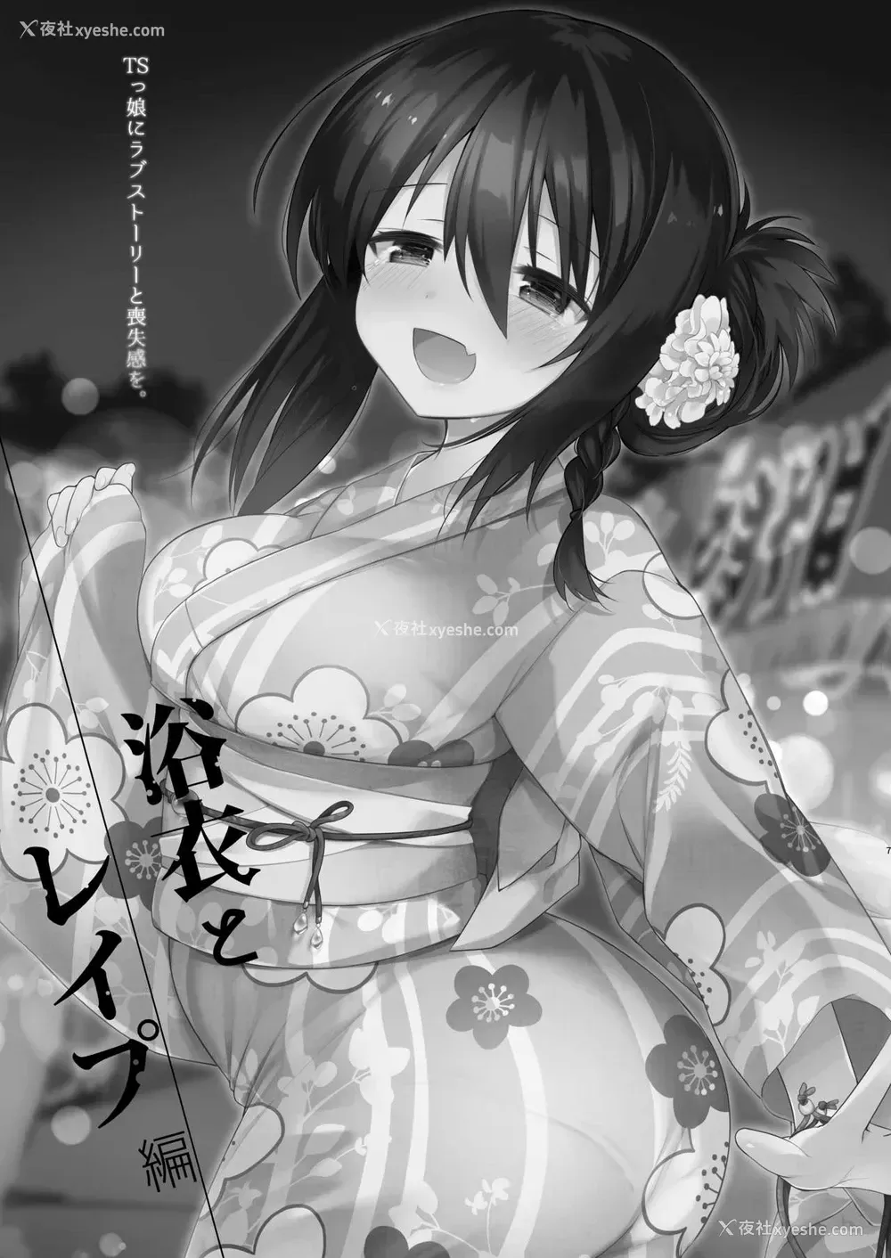 6P - [中性まふまん♀ (栗饼ちづる)] 浴衣とレイプとアニキと俺と。 ―完全版― [中国翻訳] [DL版]