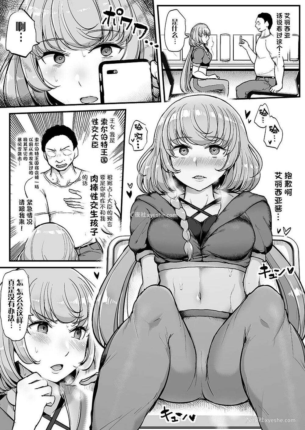 12P - [フロム脳患者の会 (ティラヌー)] 催眠カツドウ!フレンズクールアイドル编 (アイカツフレンズ!) [中国翻訳] [DL版]