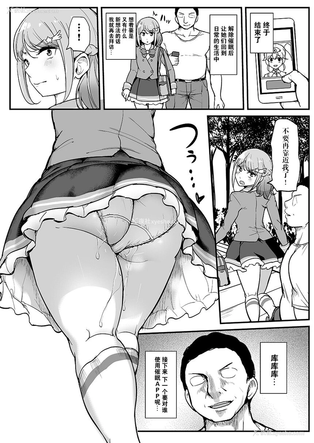 19P - [フロム脳患者の会 (ティラヌー)] 催眠カツドウ!フレンズクールアイドル编 (アイカツフレンズ!) [中国翻訳] [DL版]