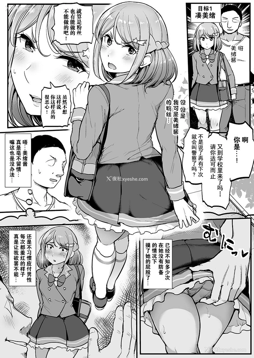 3P - [フロム脳患者の会 (ティラヌー)] 催眠カツドウ!フレンズクールアイドル编 (アイカツフレンズ!) [中国翻訳] [DL版]