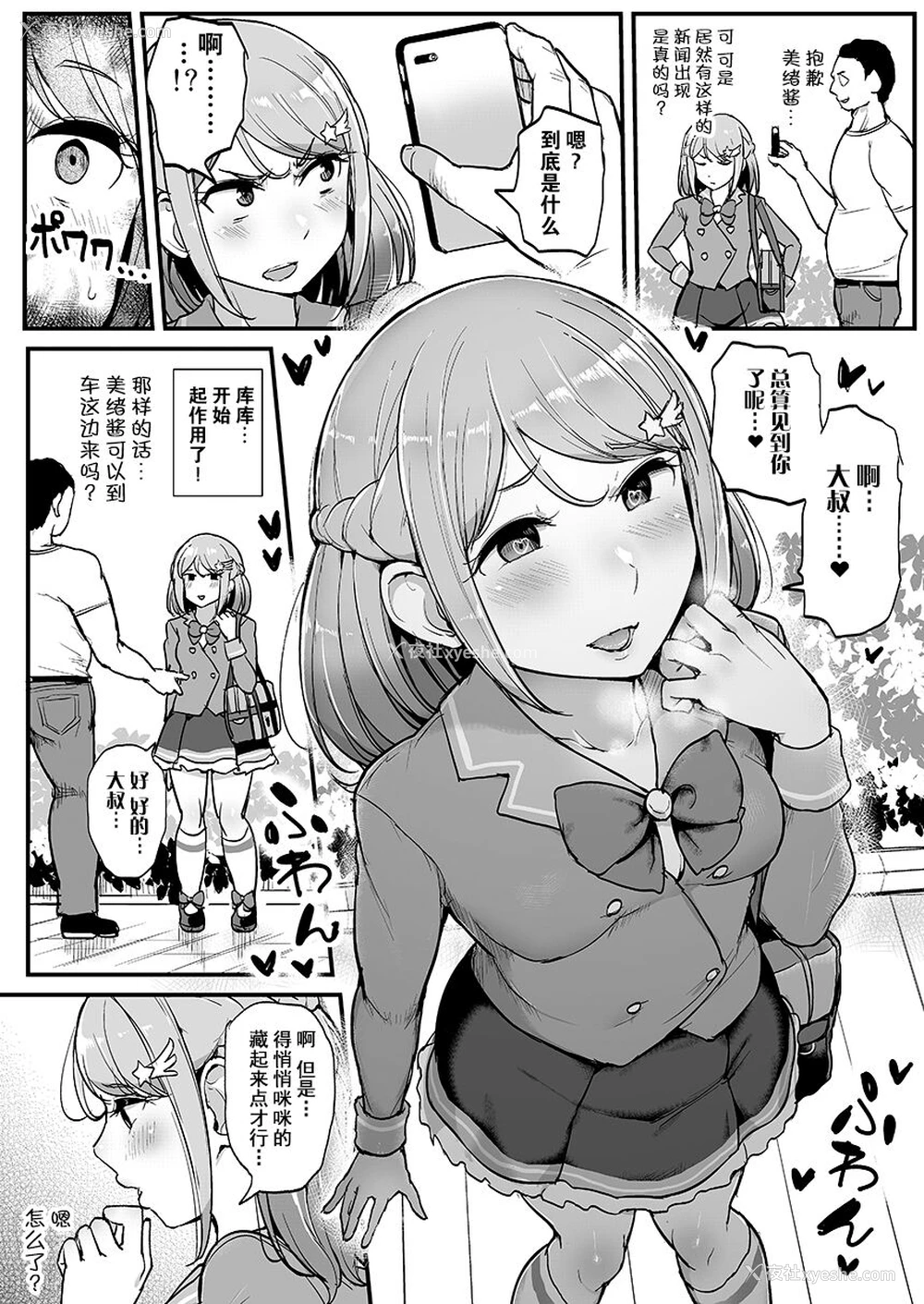 4P - [フロム脳患者の会 (ティラヌー)] 催眠カツドウ!フレンズクールアイドル编 (アイカツフレンズ!) [中国翻訳] [DL版]