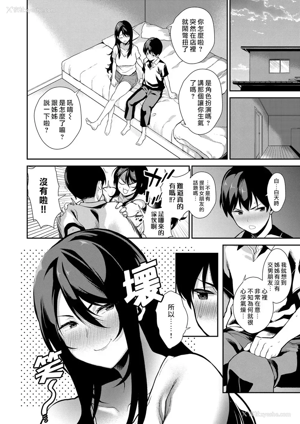8P - [フラリ] あねこん! (コミック エグゼ 13)