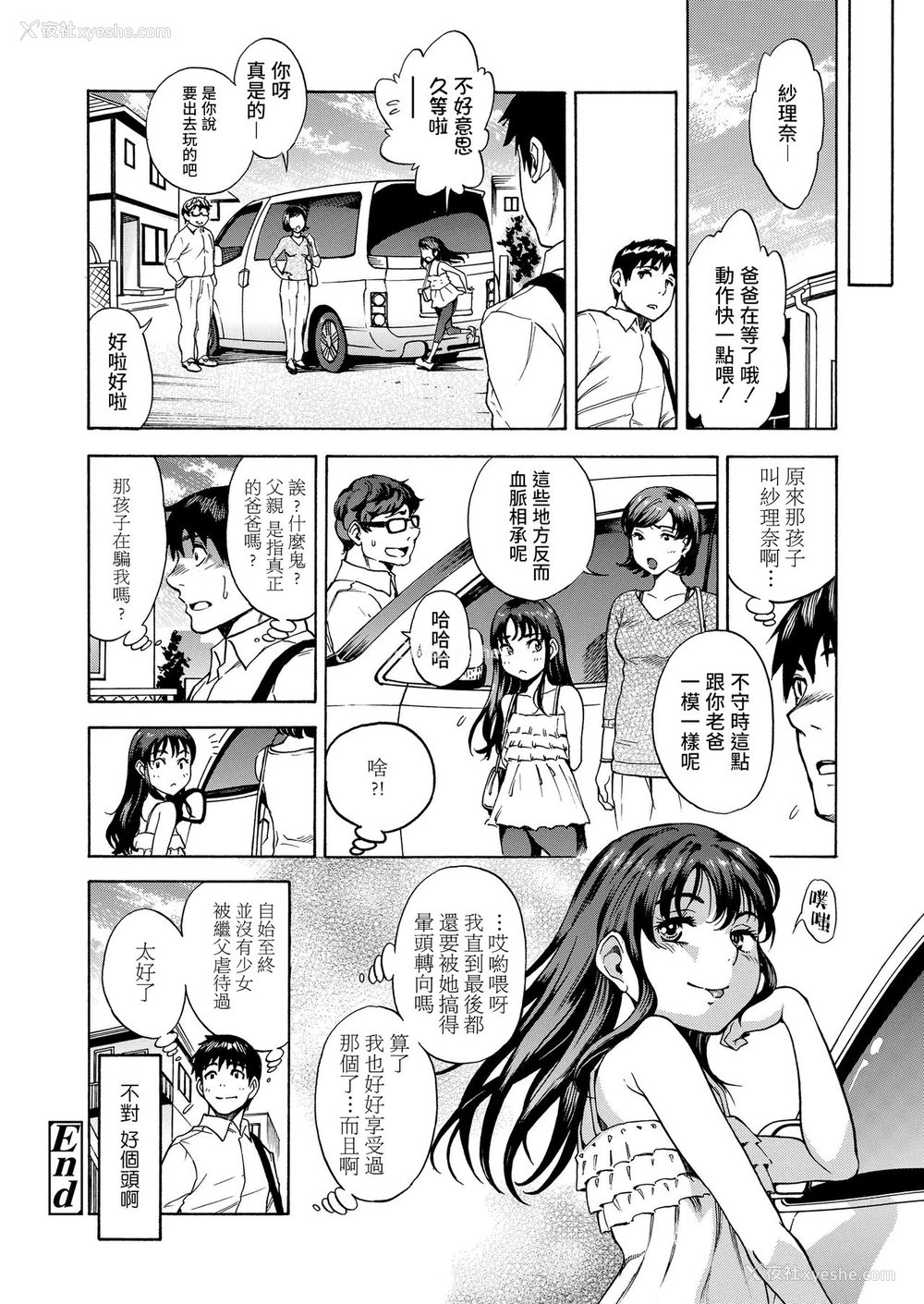 21P - [しでん晶] まどわし少女とイチャラブしたい (COMIC LO 2020年6月号) [中国翻訳] [DL版]
