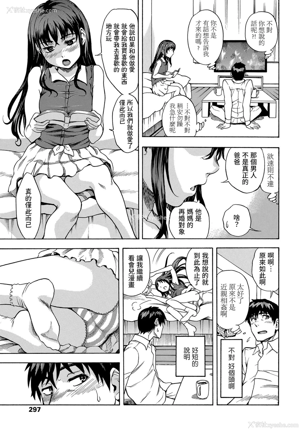 6P - [しでん晶] まどわし少女とイチャラブしたい (COMIC LO 2020年6月号) [中国翻訳] [DL版]