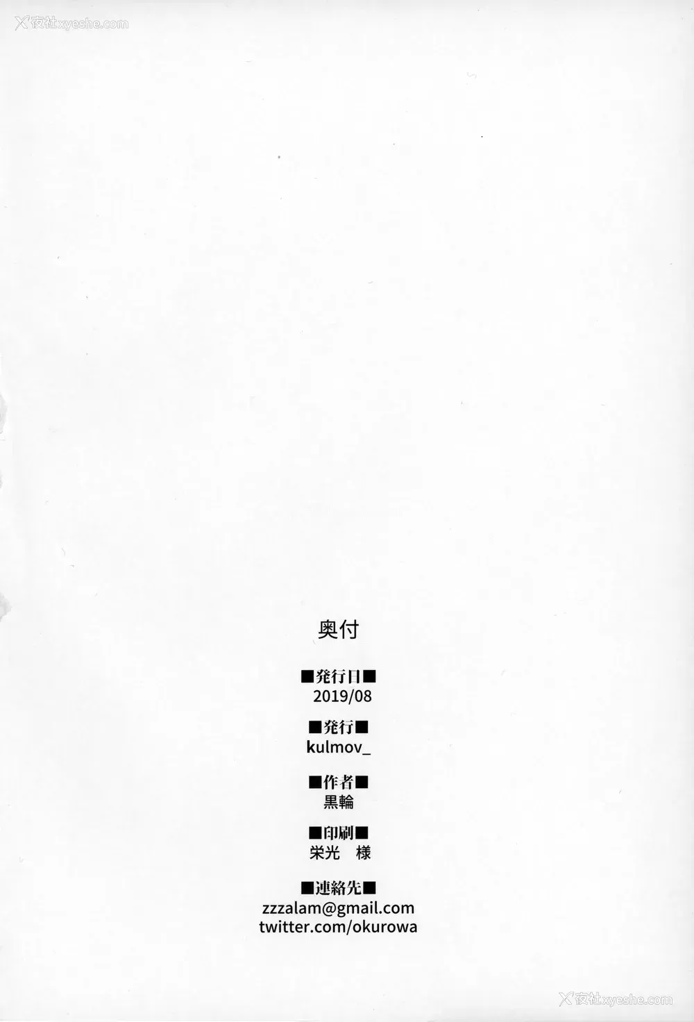 20P - (C96) [kulmov_ (黒轮)] しょうがないなぁこの変态うざい后辈 (Fate/Grand Order) [中国翻訳]
