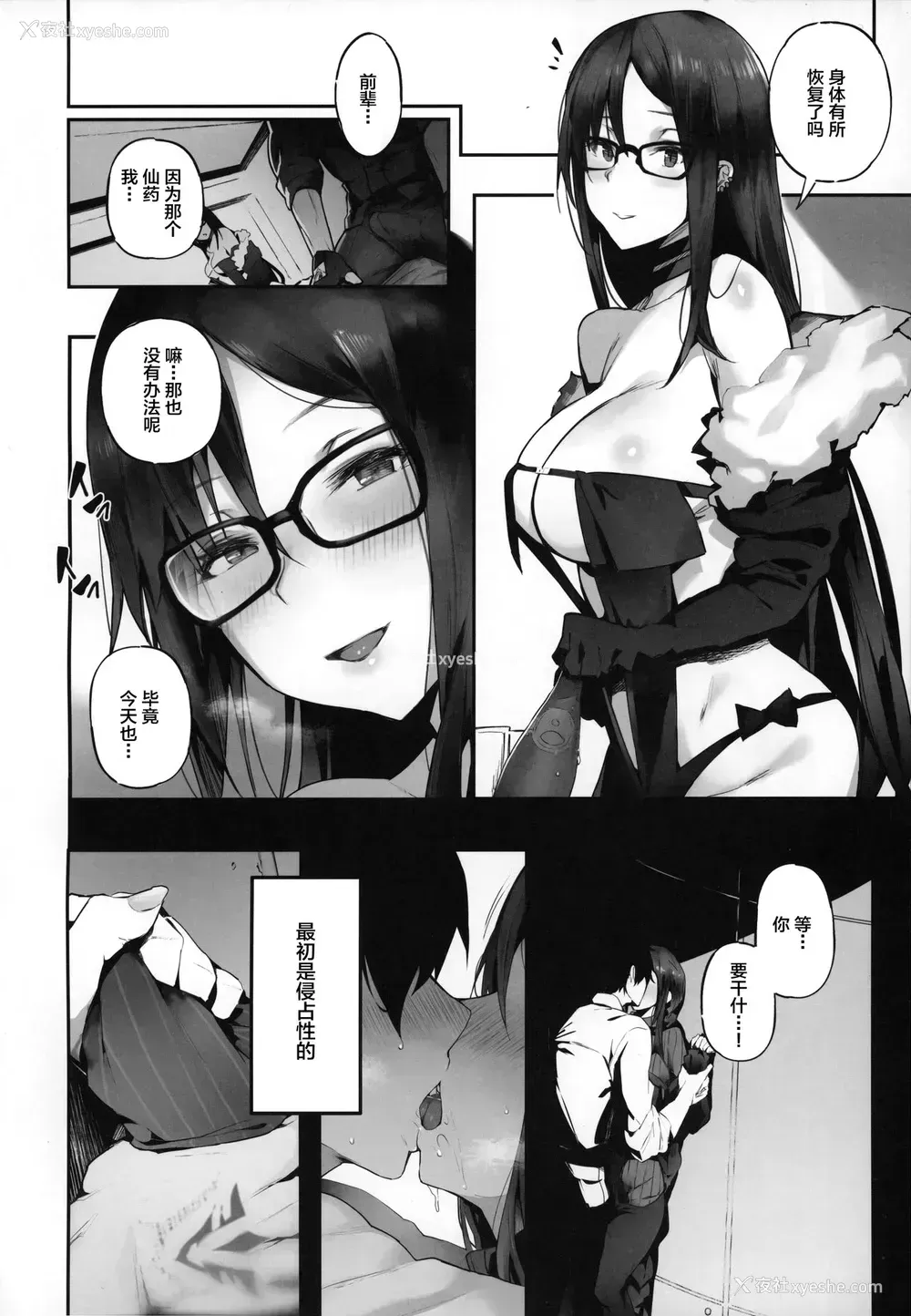 3P - (C96) [kulmov_ (黒轮)] しょうがないなぁこの変态うざい后辈 (Fate/Grand Order) [中国翻訳]