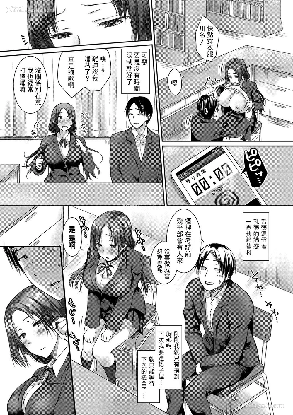 5P - [茶野みな] 仆と君とで催眠かけっこ (COMIC 真激 2021年6月号) [中国翻訳] [DL版]