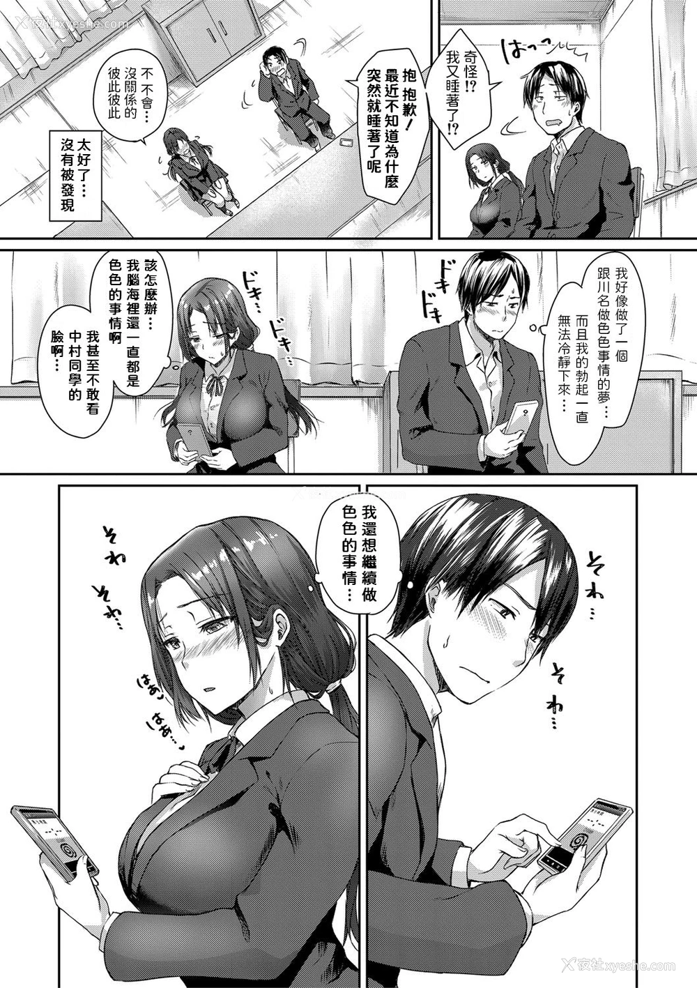 9P - [茶野みな] 仆と君とで催眠かけっこ (COMIC 真激 2021年6月号) [中国翻訳] [DL版]