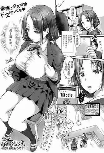[茶野みな] 仆と君とで催眠かけっこ (COMIC 真激 2021年6月号) [中国翻訳] [DL版]