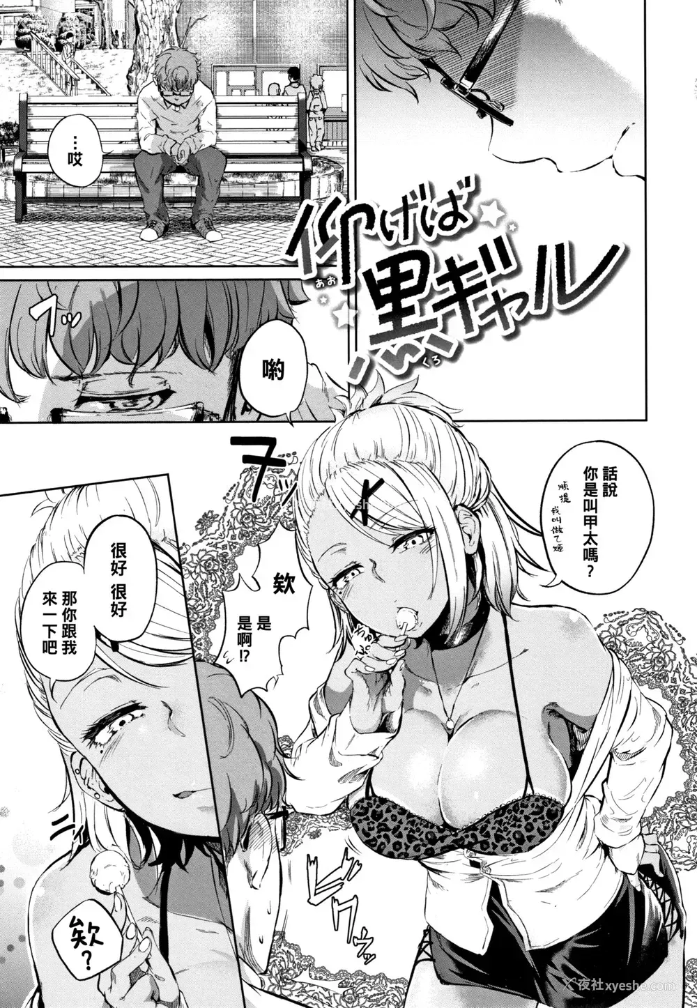 1P - [回転笔] 仰げば黒ギャル (Hな女子はお嫌いですか?)