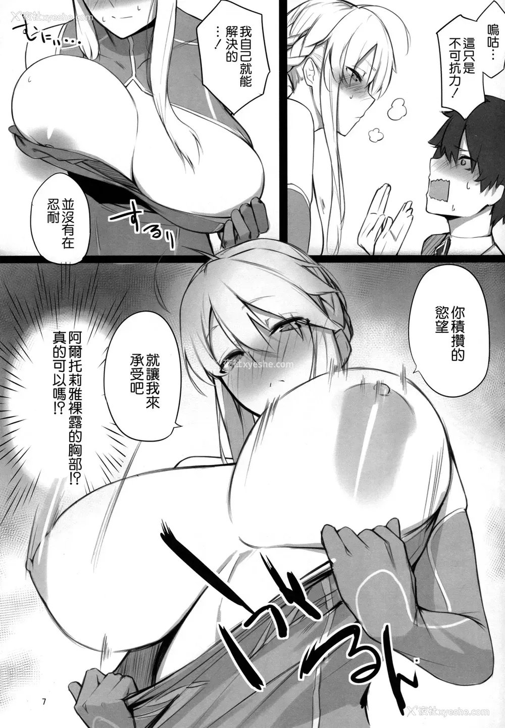 5P - (COMIC1☆13) [榎屋 (eno)] 骑士王様の淫欲解放室 (Fate/Grand Order)