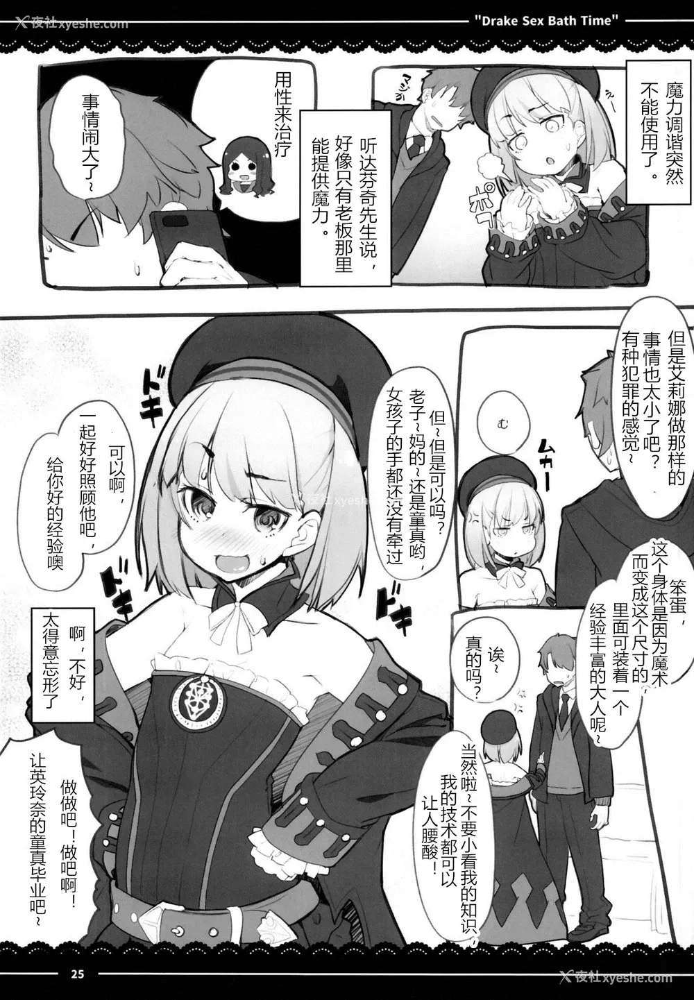 27P - (C95) [伊东ライフ] ドレイク セックス バスタイム (Fate/Grand Order) [中国翻訳]