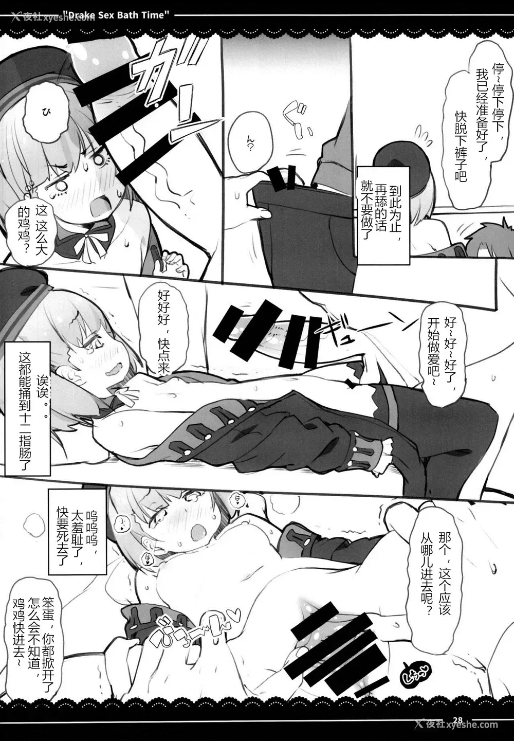 30P - (C95) [伊东ライフ] ドレイク セックス バスタイム (Fate/Grand Order) [中国翻訳]