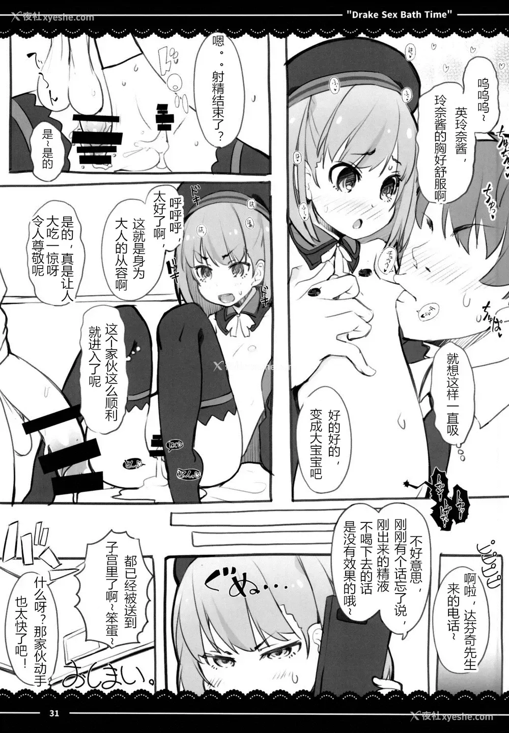 33P - (C95) [伊东ライフ] ドレイク セックス バスタイム (Fate/Grand Order) [中国翻訳]