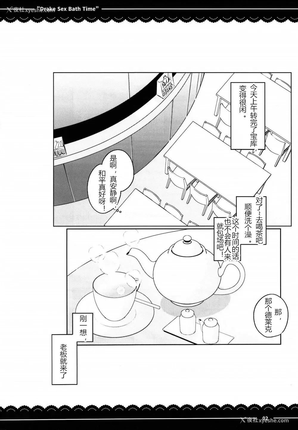 4P - (C95) [伊东ライフ] ドレイク セックス バスタイム (Fate/Grand Order) [中国翻訳]