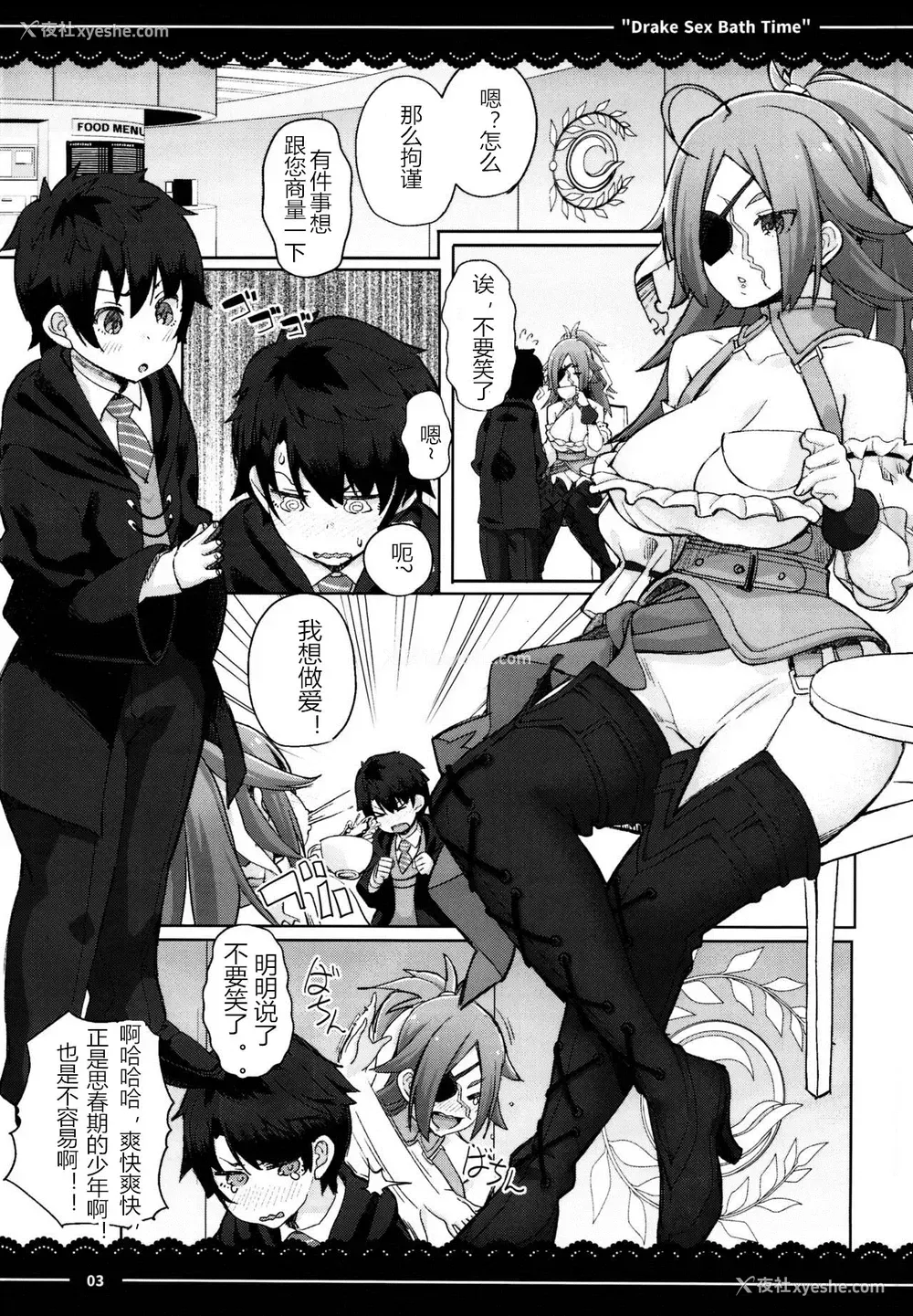 5P - (C95) [伊东ライフ] ドレイク セックス バスタイム (Fate/Grand Order) [中国翻訳]