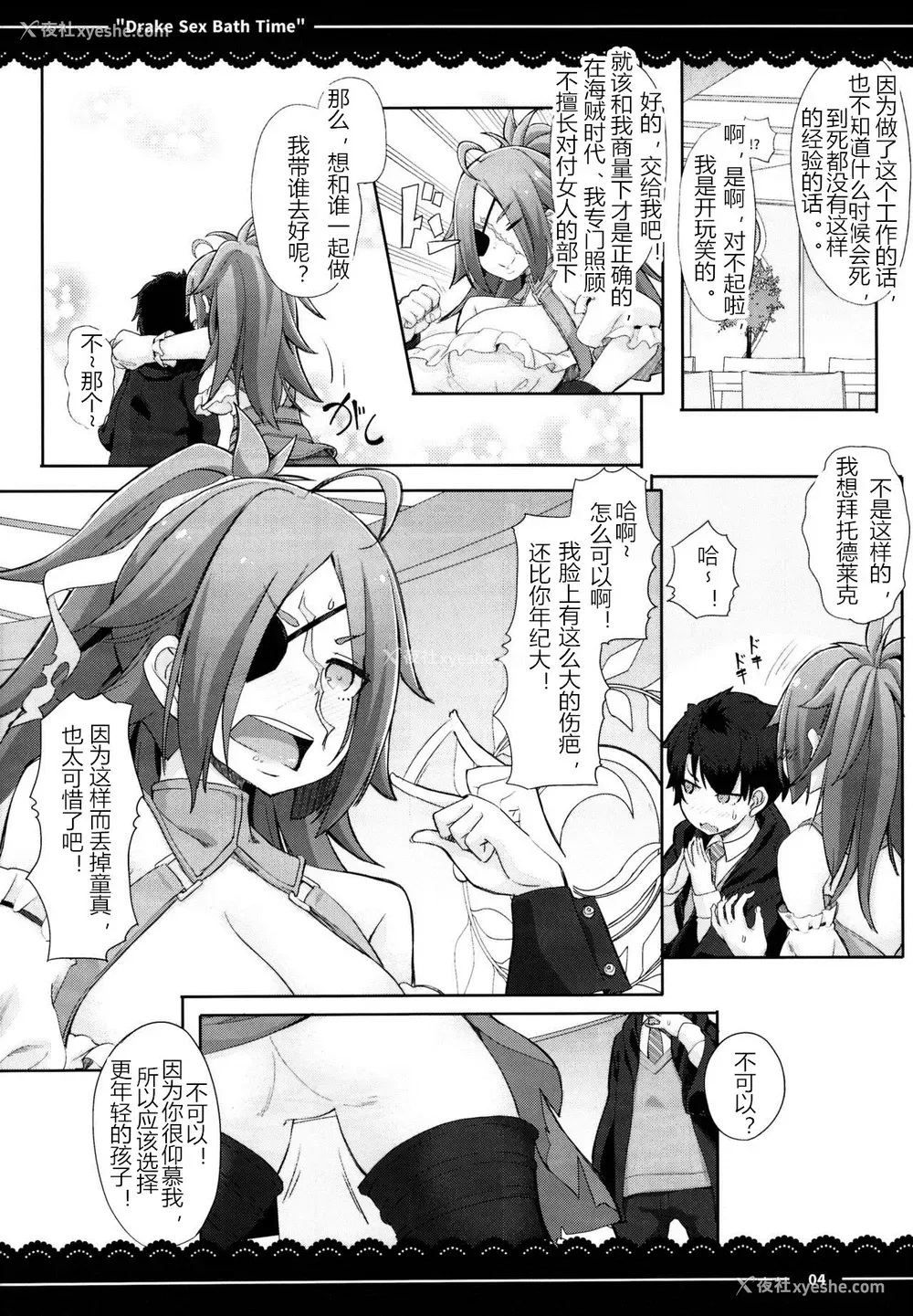 6P - (C95) [伊东ライフ] ドレイク セックス バスタイム (Fate/Grand Order) [中国翻訳]
