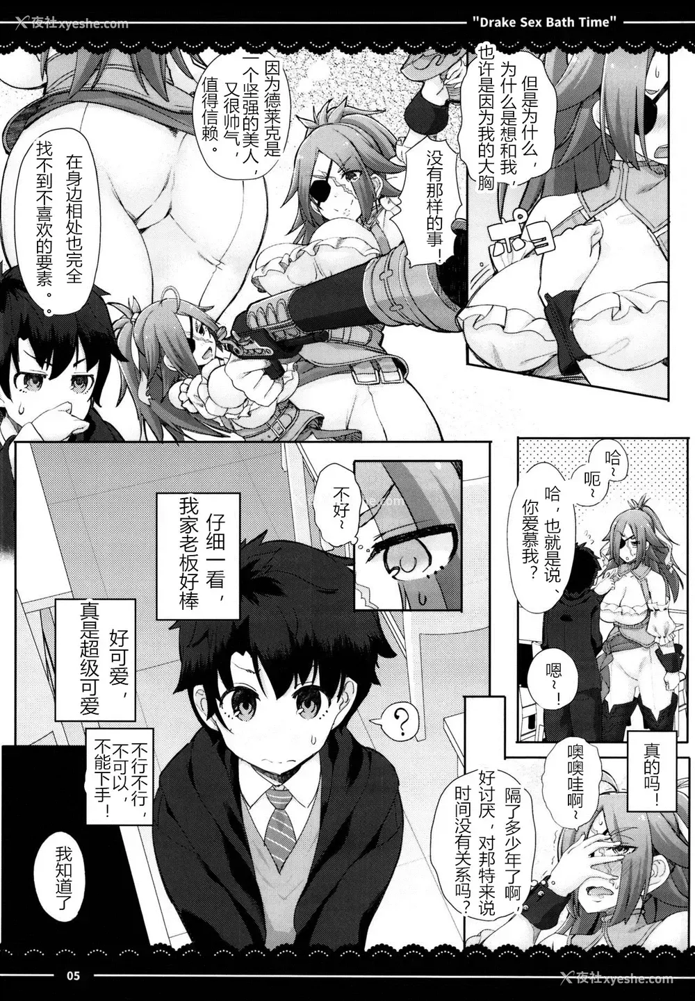 7P - (C95) [伊东ライフ] ドレイク セックス バスタイム (Fate/Grand Order) [中国翻訳]