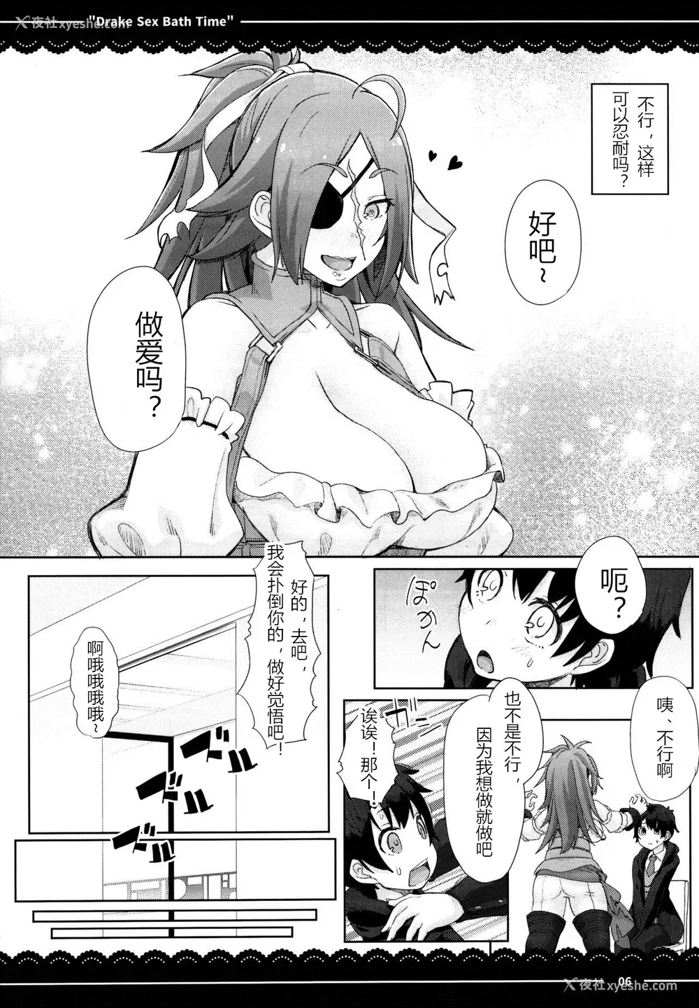8P - (C95) [伊东ライフ] ドレイク セックス バスタイム (Fate/Grand Order) [中国翻訳]