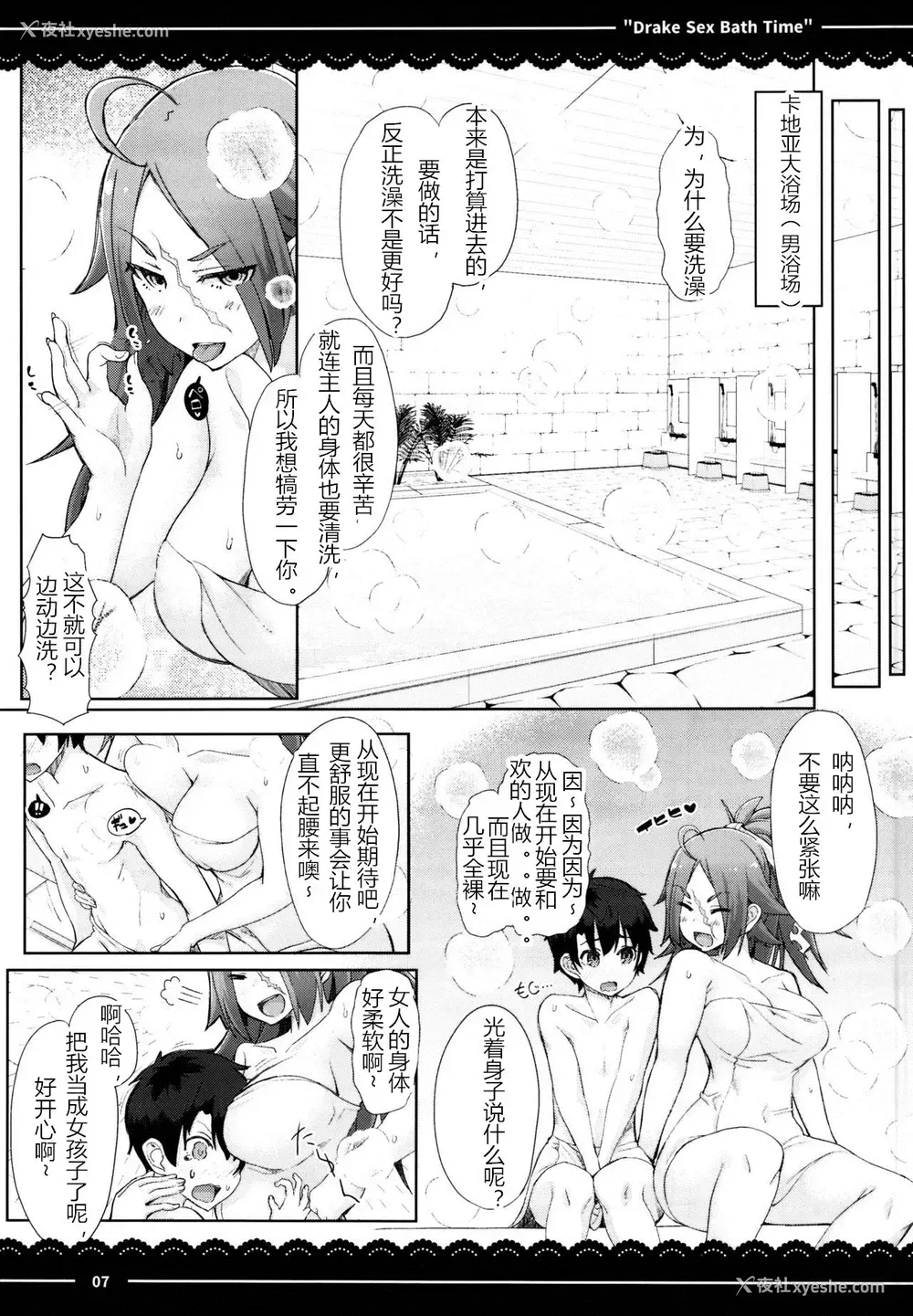 9P - (C95) [伊东ライフ] ドレイク セックス バスタイム (Fate/Grand Order) [中国翻訳]