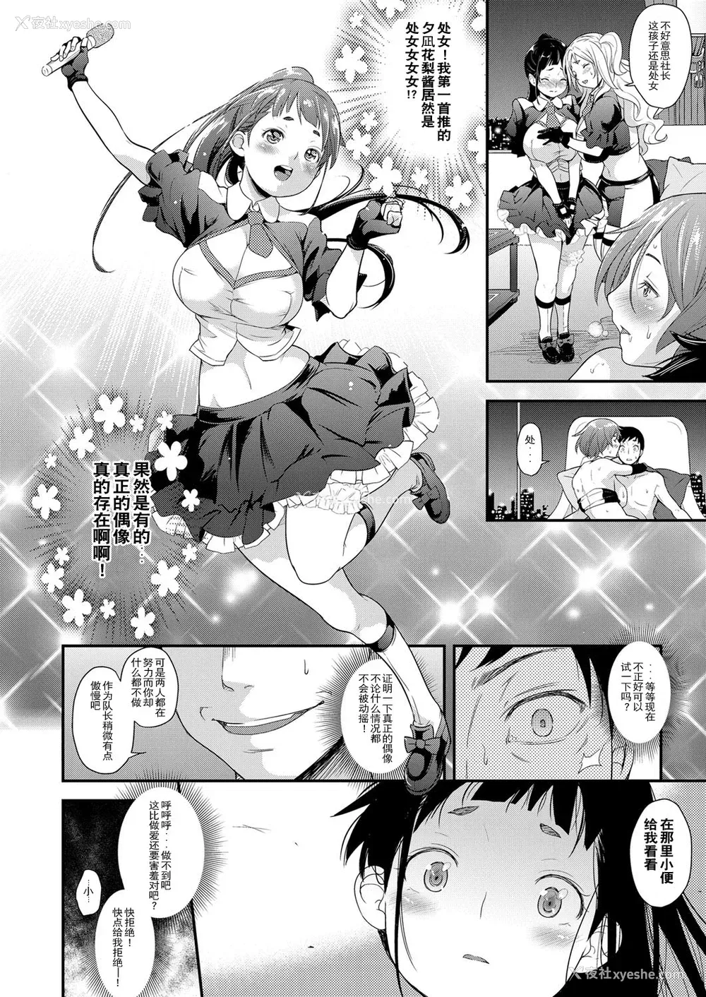 15P - [夏木きよひと] アイドルはトイレなんか行かない! (コミック エグゼ 03) [中国翻訳] [DL版]
