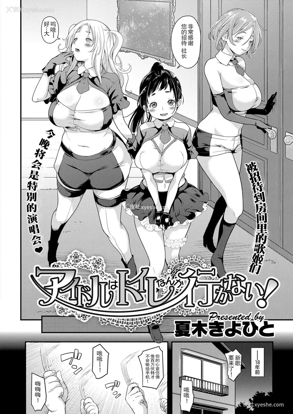 2P - [夏木きよひと] アイドルはトイレなんか行かない! (コミック エグゼ 03) [中国翻訳] [DL版]