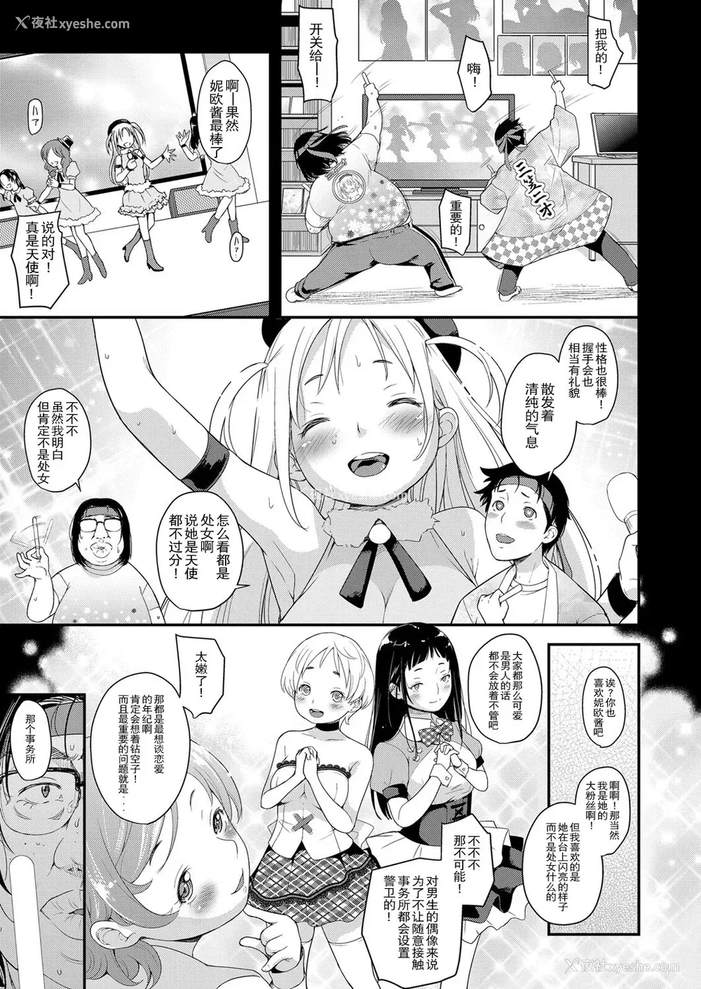 3P - [夏木きよひと] アイドルはトイレなんか行かない! (コミック エグゼ 03) [中国翻訳] [DL版]