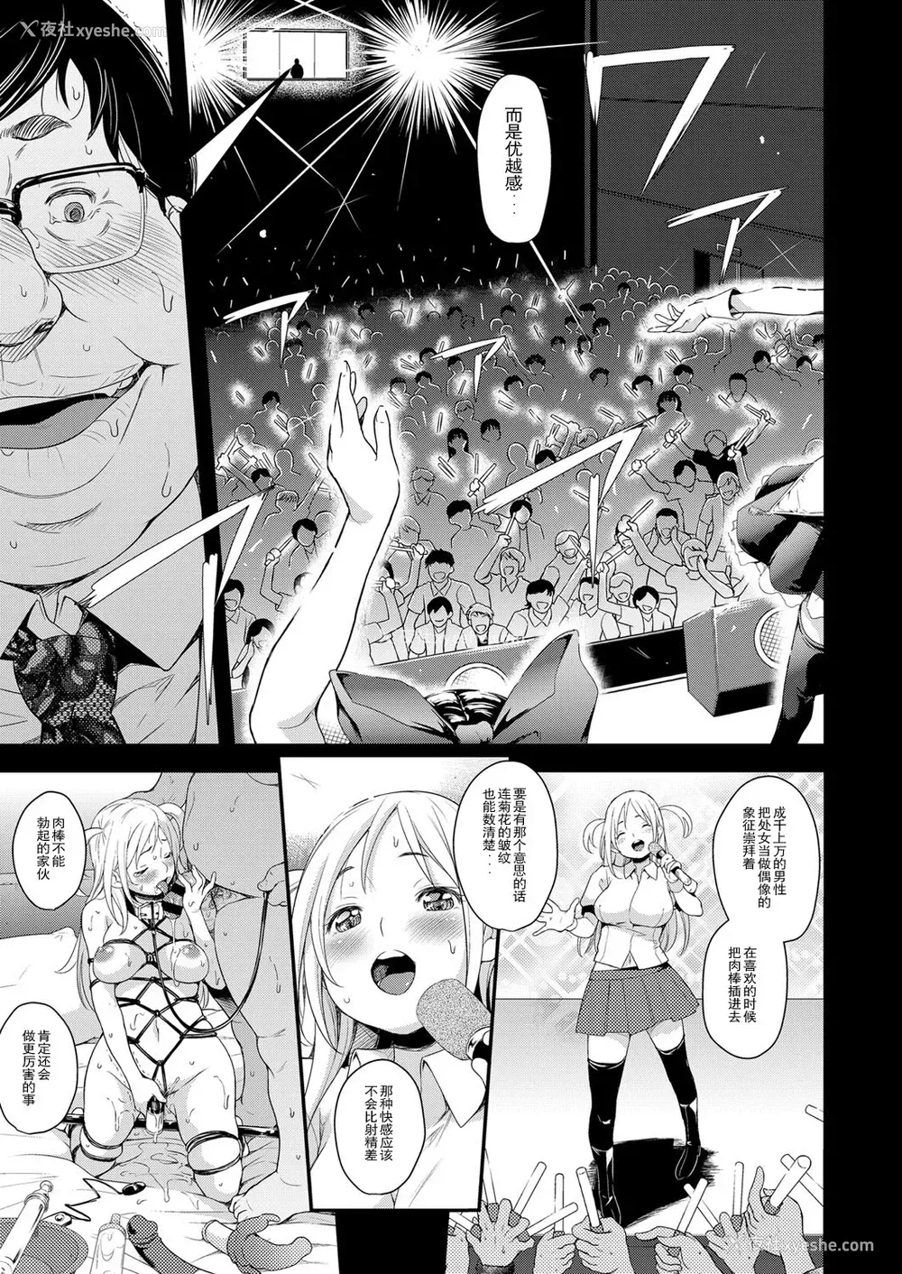 5P - [夏木きよひと] アイドルはトイレなんか行かない! (コミック エグゼ 03) [中国翻訳] [DL版]
