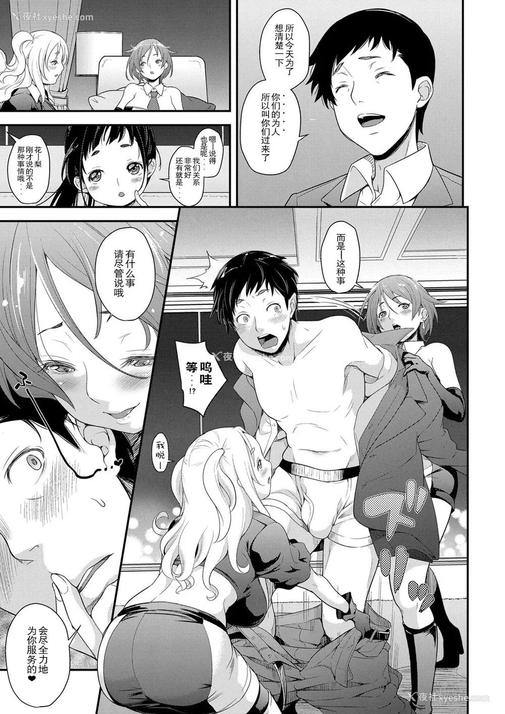 7P - [夏木きよひと] アイドルはトイレなんか行かない! (コミック エグゼ 03) [中国翻訳] [DL版]