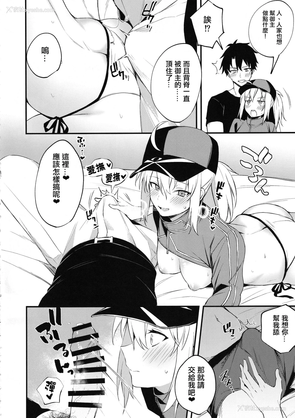 11P - (C97) [おせんべいの森 (だにまる)] 好きを教えてマスターくん (Fate/Grand Order) [中国翻訳]
