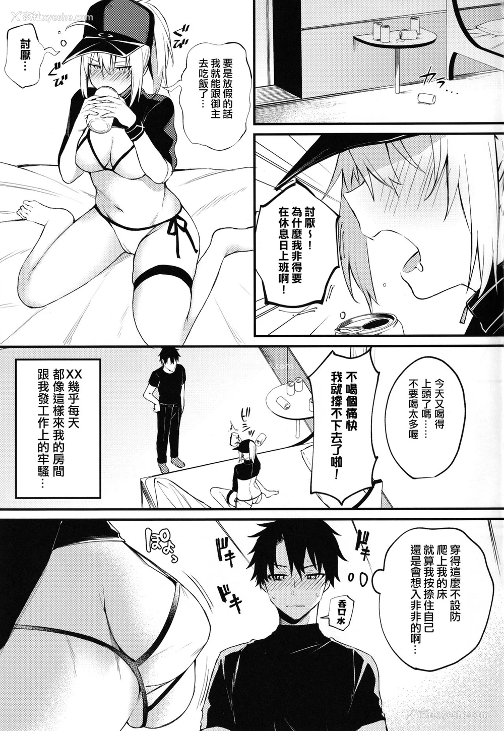 2P - (C97) [おせんべいの森 (だにまる)] 好きを教えてマスターくん (Fate/Grand Order) [中国翻訳]