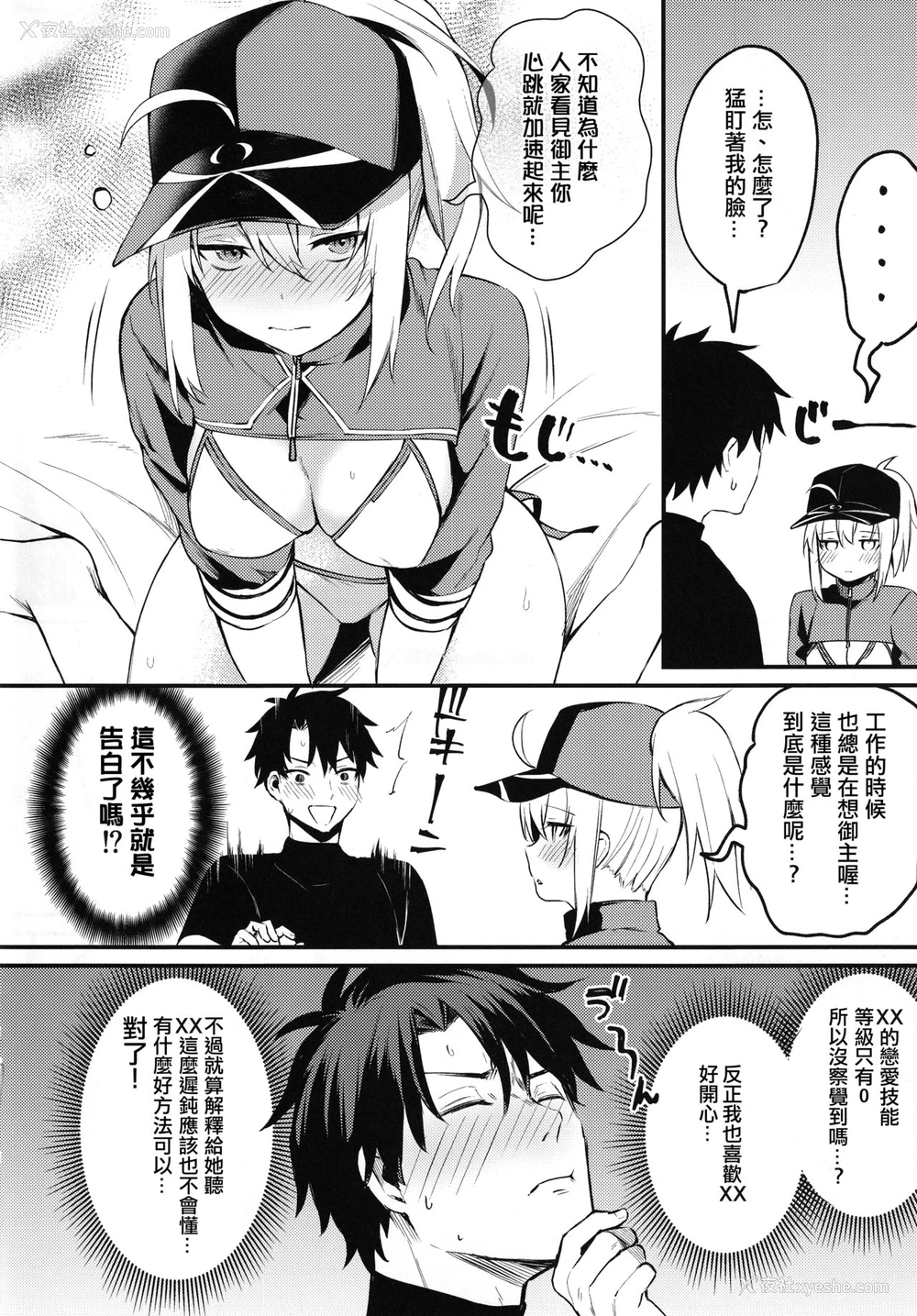 3P - (C97) [おせんべいの森 (だにまる)] 好きを教えてマスターくん (Fate/Grand Order) [中国翻訳]