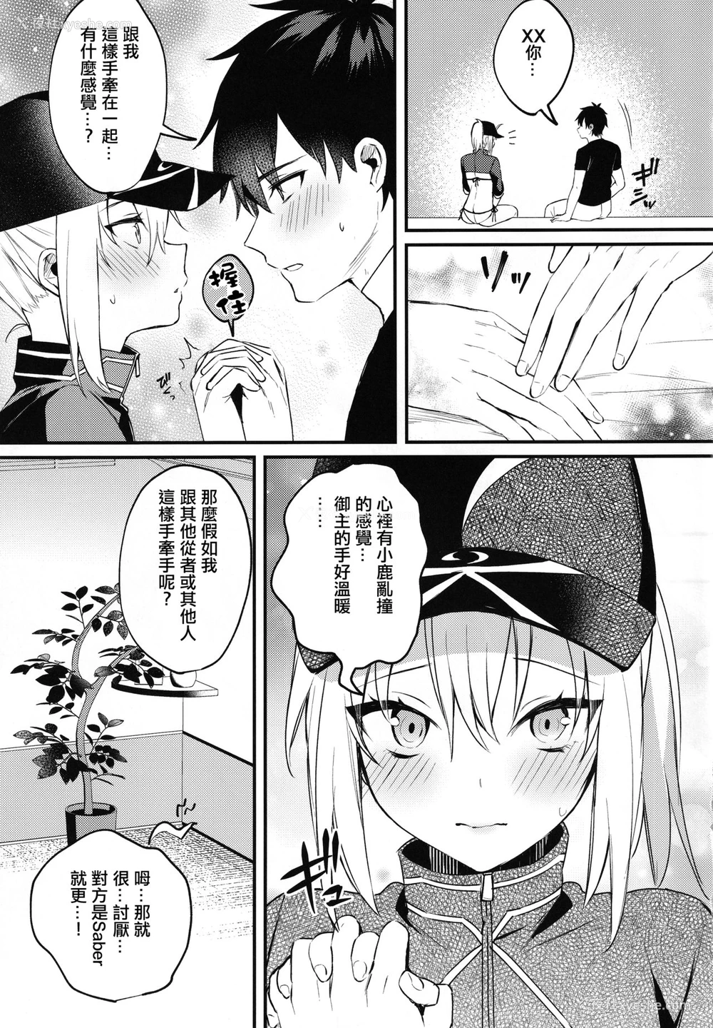 4P - (C97) [おせんべいの森 (だにまる)] 好きを教えてマスターくん (Fate/Grand Order) [中国翻訳]