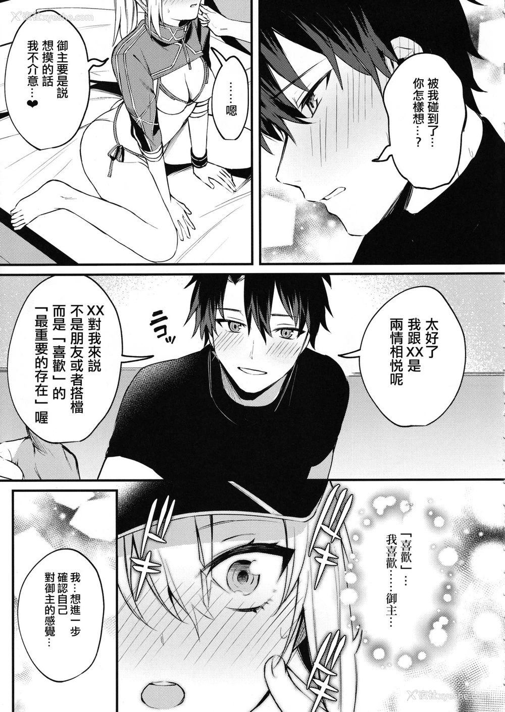 6P - (C97) [おせんべいの森 (だにまる)] 好きを教えてマスターくん (Fate/Grand Order) [中国翻訳]