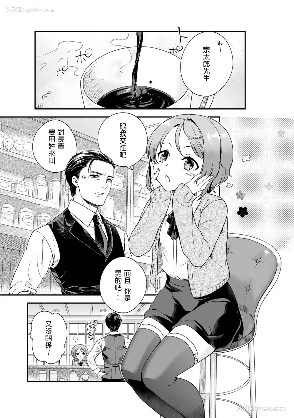3P - [红威ヨル] 男女心 (たま姫) [中国翻訳] [DL版]