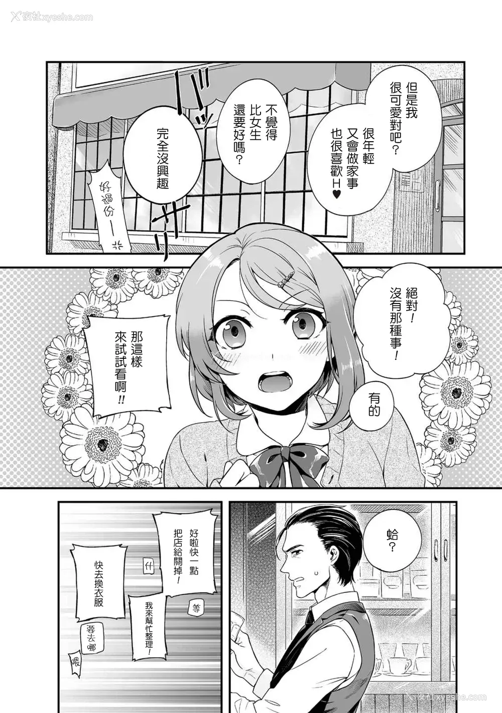 4P - [红威ヨル] 男女心 (たま姫) [中国翻訳] [DL版]