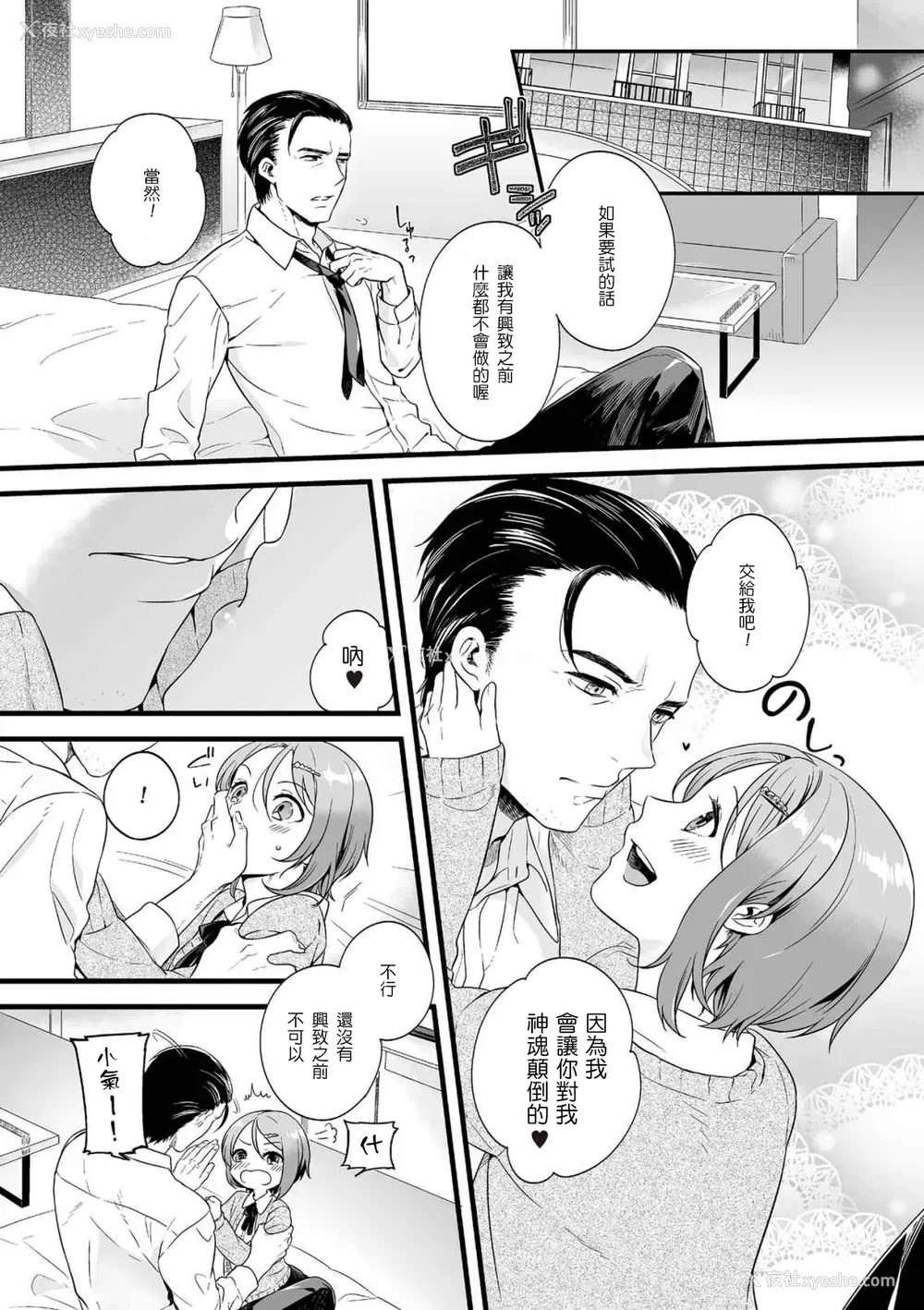 5P - [红威ヨル] 男女心 (たま姫) [中国翻訳] [DL版]