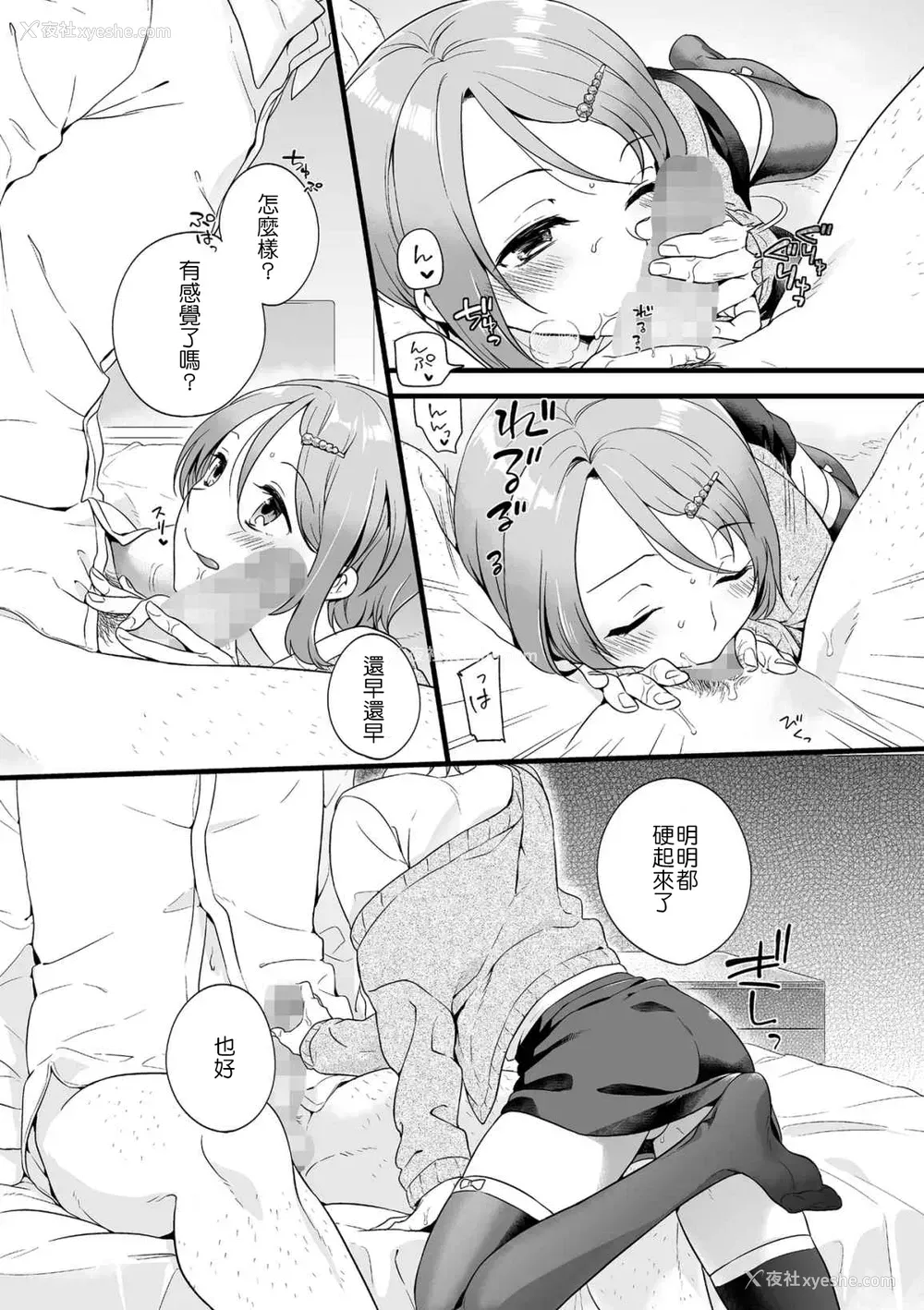 7P - [红威ヨル] 男女心 (たま姫) [中国翻訳] [DL版]