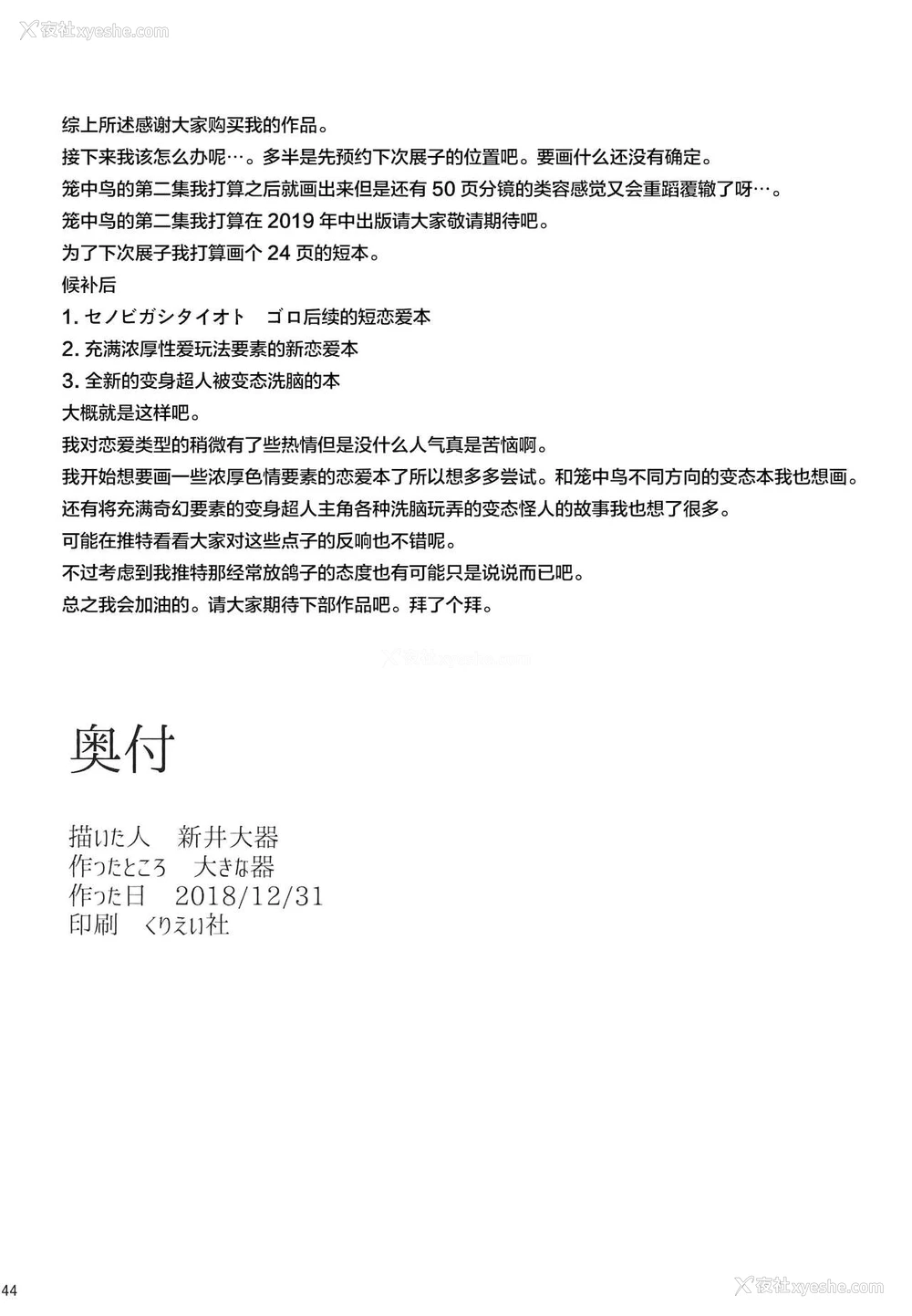 45P - [大きな器 (新井大器)] 下半身第一主义2 [中国翻訳] [DL版]