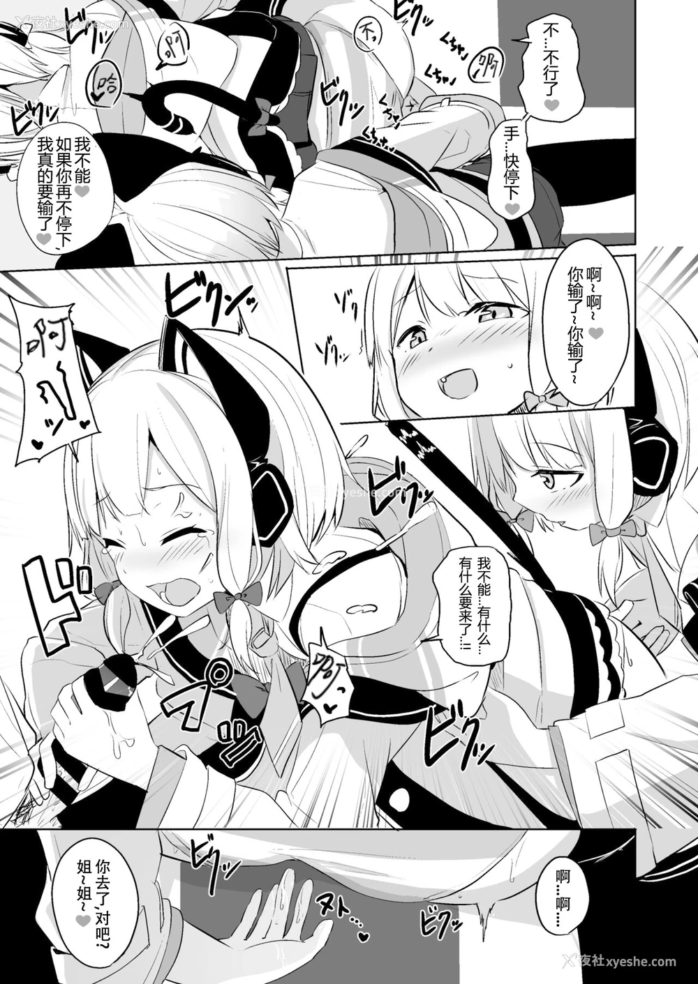 12P - [みるくプリン (ジャムしぃ)] 気持ちよくなったら负けゲームなんてそんな都合のいいルールがあるわけ！？ (ブルーアーカイブ) [中国翻訳] [DL版]