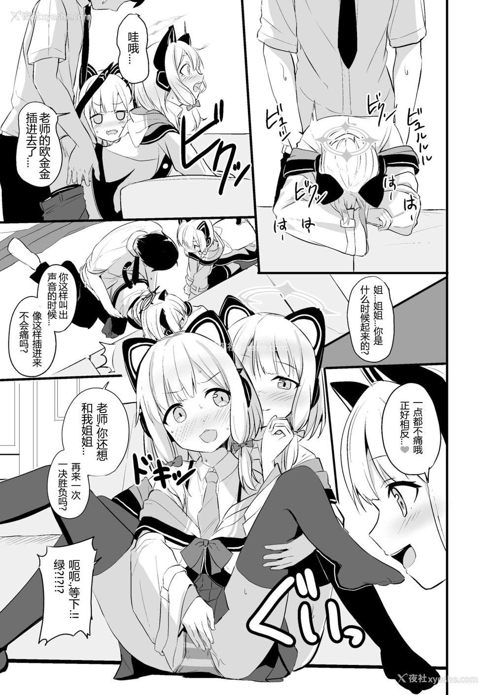 16P - [みるくプリン (ジャムしぃ)] 気持ちよくなったら负けゲームなんてそんな都合のいいルールがあるわけ！？ (ブルーアーカイブ) [中国翻訳] [DL版]
