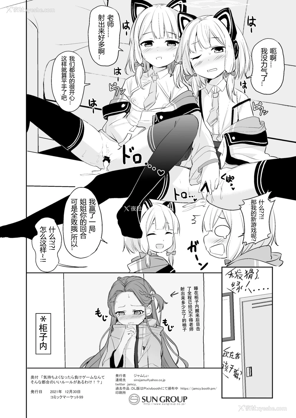 21P - [みるくプリン (ジャムしぃ)] 気持ちよくなったら负けゲームなんてそんな都合のいいルールがあるわけ！？ (ブルーアーカイブ) [中国翻訳] [DL版]