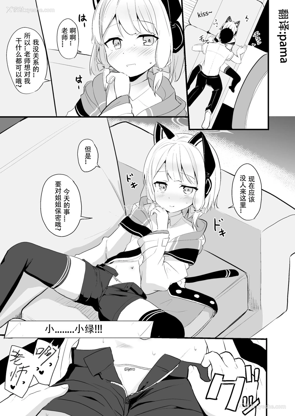 2P - [みるくプリン (ジャムしぃ)] 気持ちよくなったら负けゲームなんてそんな都合のいいルールがあるわけ！？ (ブルーアーカイブ) [中国翻訳] [DL版]